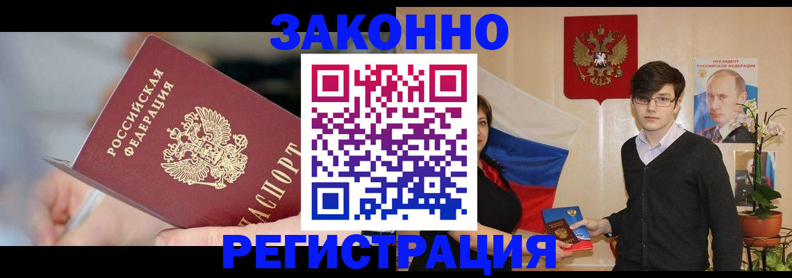 временная регистрация законно в Зеленодольске